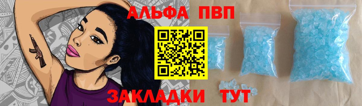 А ПВП  Вход с VPN  Alpha-PVP Соль  Владимир  APVP кристаллы 