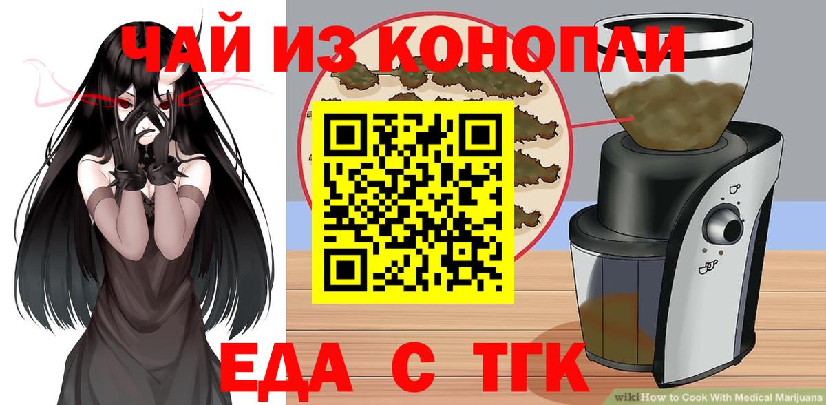 Еда ТГК марихуана  Вход с VPN  Владимир 