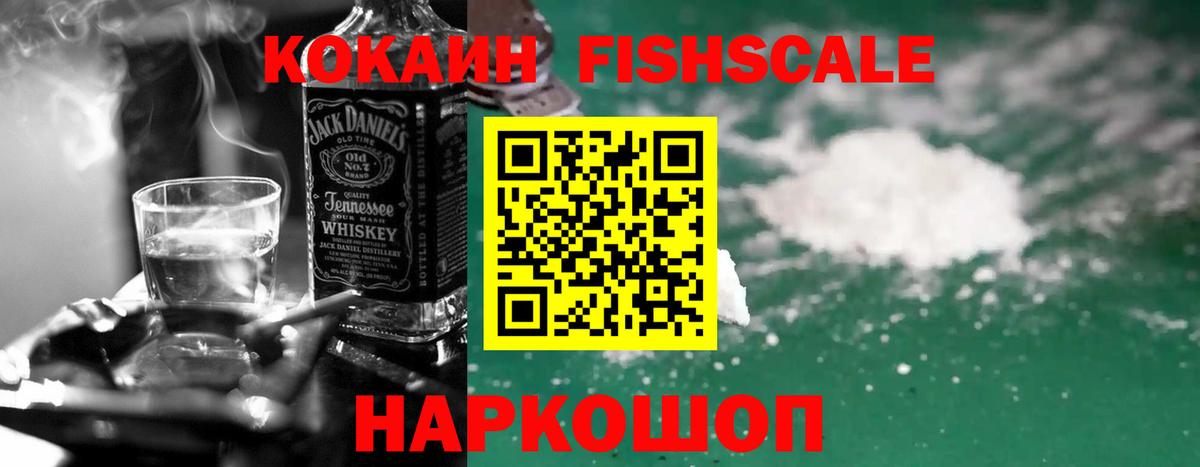 Cocaine Колумбийский  Вход с VPN  COCAIN  Кокаин Fish Scale  Владимир 