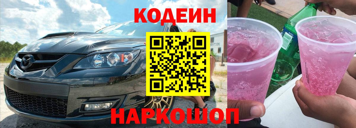 Кодеин напиток Lean (лин)  Вход с VPN  Владимир  Кодеиновый сироп Lean напиток Lean (лин) 