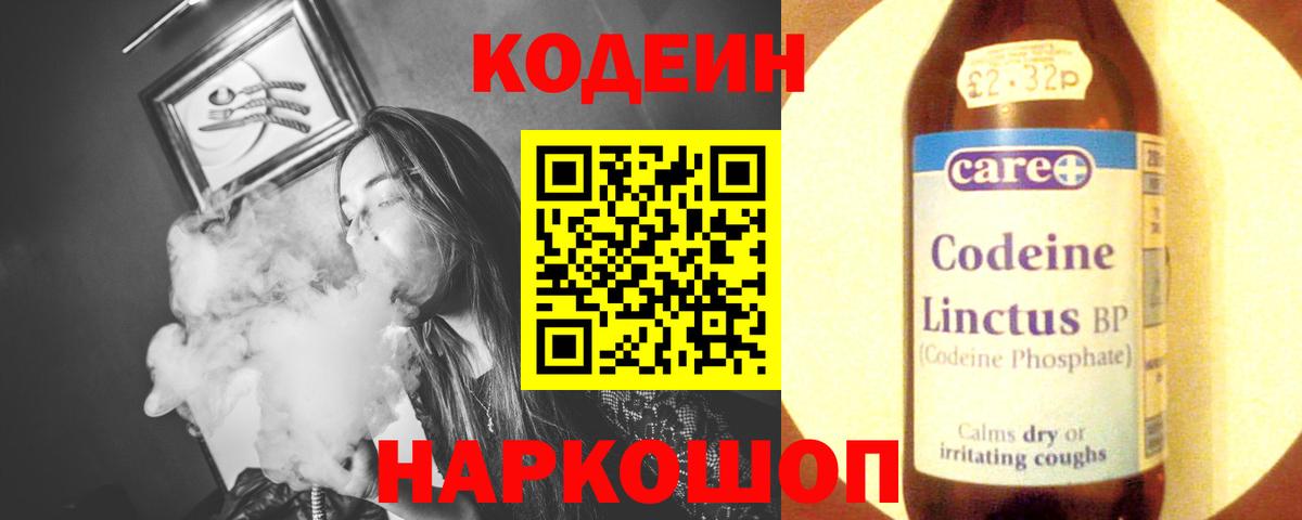 Кодеин Purple Drank Владимир